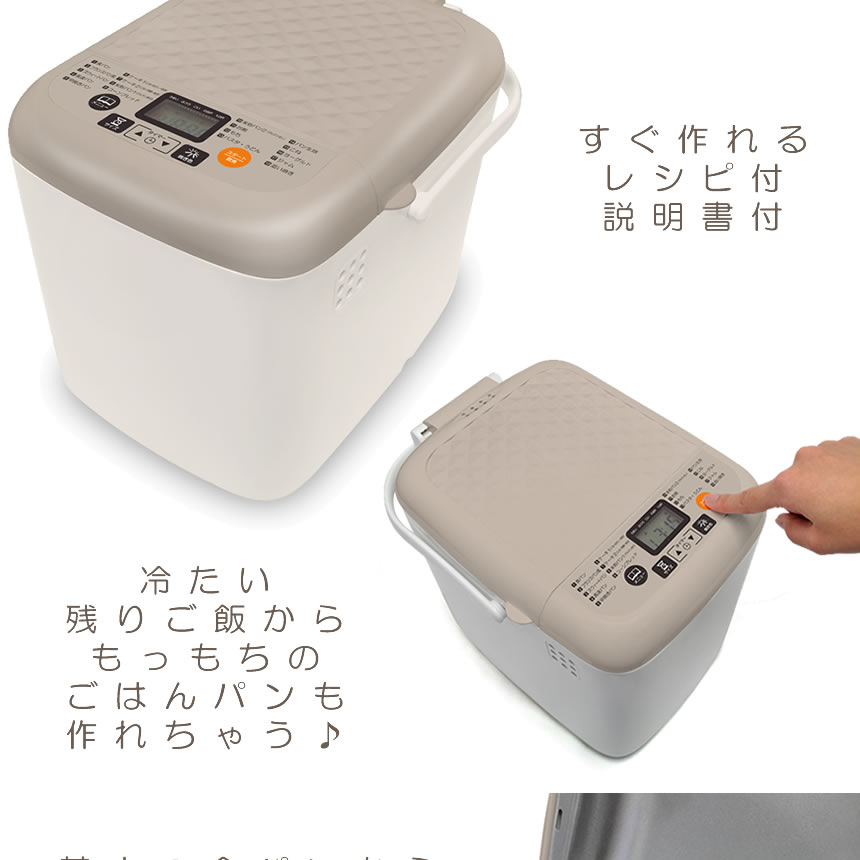 ホームベーカリー 1斤 レシピ 付き 餅 ご飯 米粉 パンこね機 パン焼き