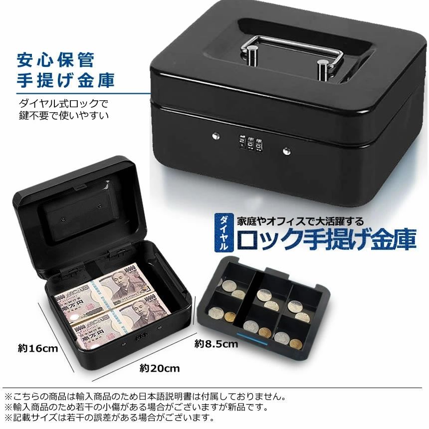 金庫 手提げ 家庭用 防犯金庫 手提げ金庫 小型 セーフティーボックス