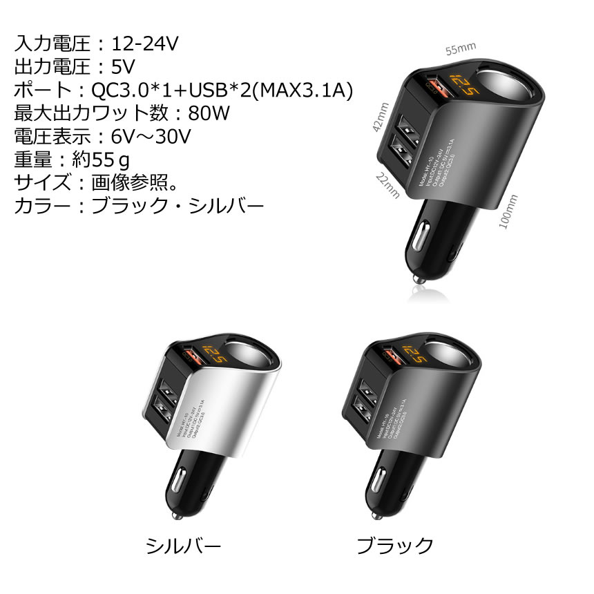 シガーソケット カーチャージャー USB 充電器 電圧計 増設 急速 充電 