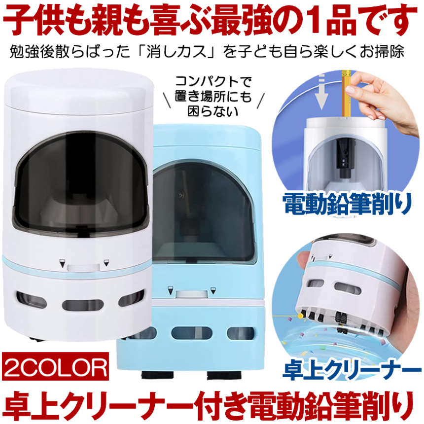 鉛筆削り 電動 電動鉛筆削り 卓上クリーナー 電動シャープナー