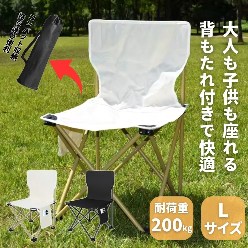 アウトドア チェア 椅子 アウトドアチェア Lサイズ 折りたたみ