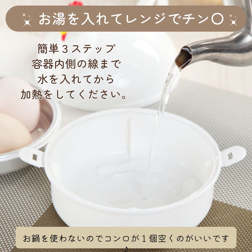 電子レンジ専用ゆで卵メーカー　24入り レンジでらくチン！ゆでたまご4個用 / 株式会社曙産業｜プラスチック