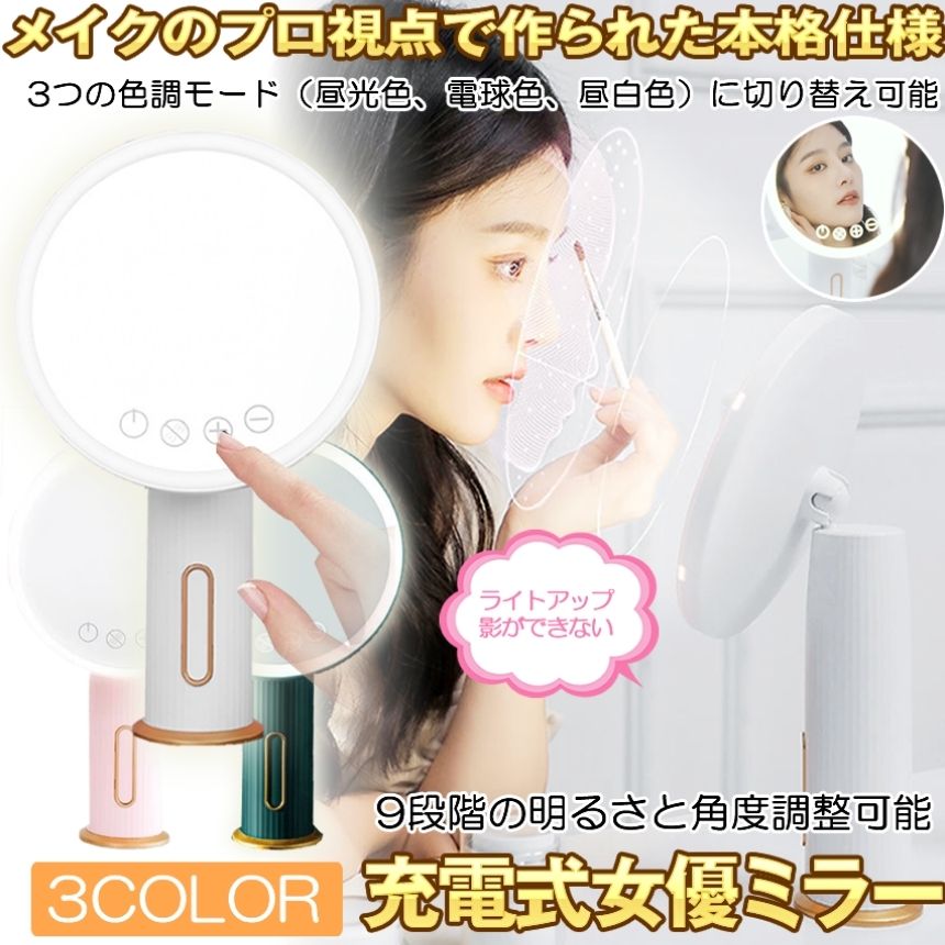 【送料無料】 ドレッサー ハリウッドミラー 卓上鏡 卓上ミラー 女優ライト 楽天市場】女優ミラー LEDライト付き クリスタル 52*46cm おしゃれ 三