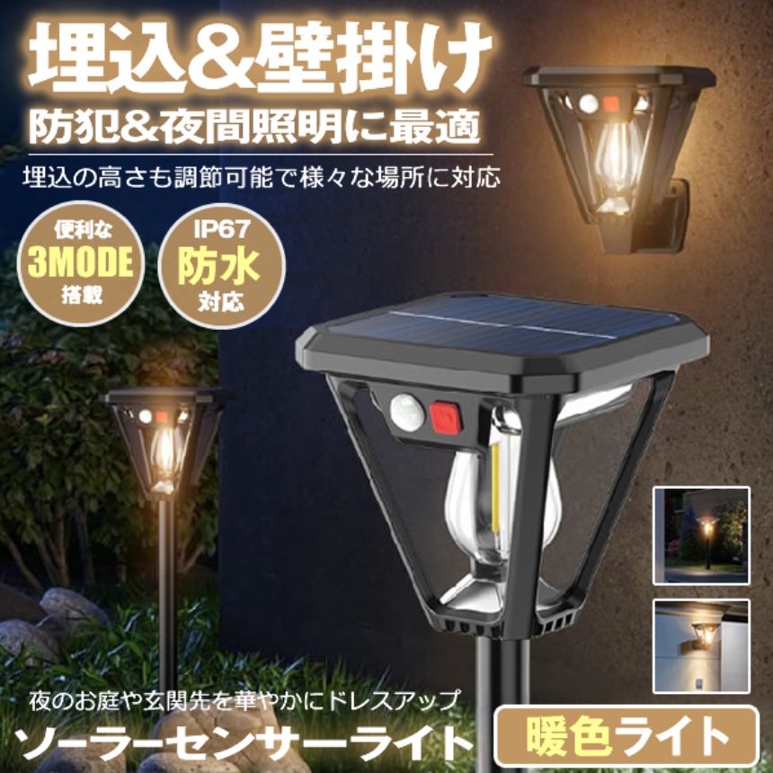 2個セット ソーラーライト 埋め込み 壁掛け センサー ライト 屋外 防水