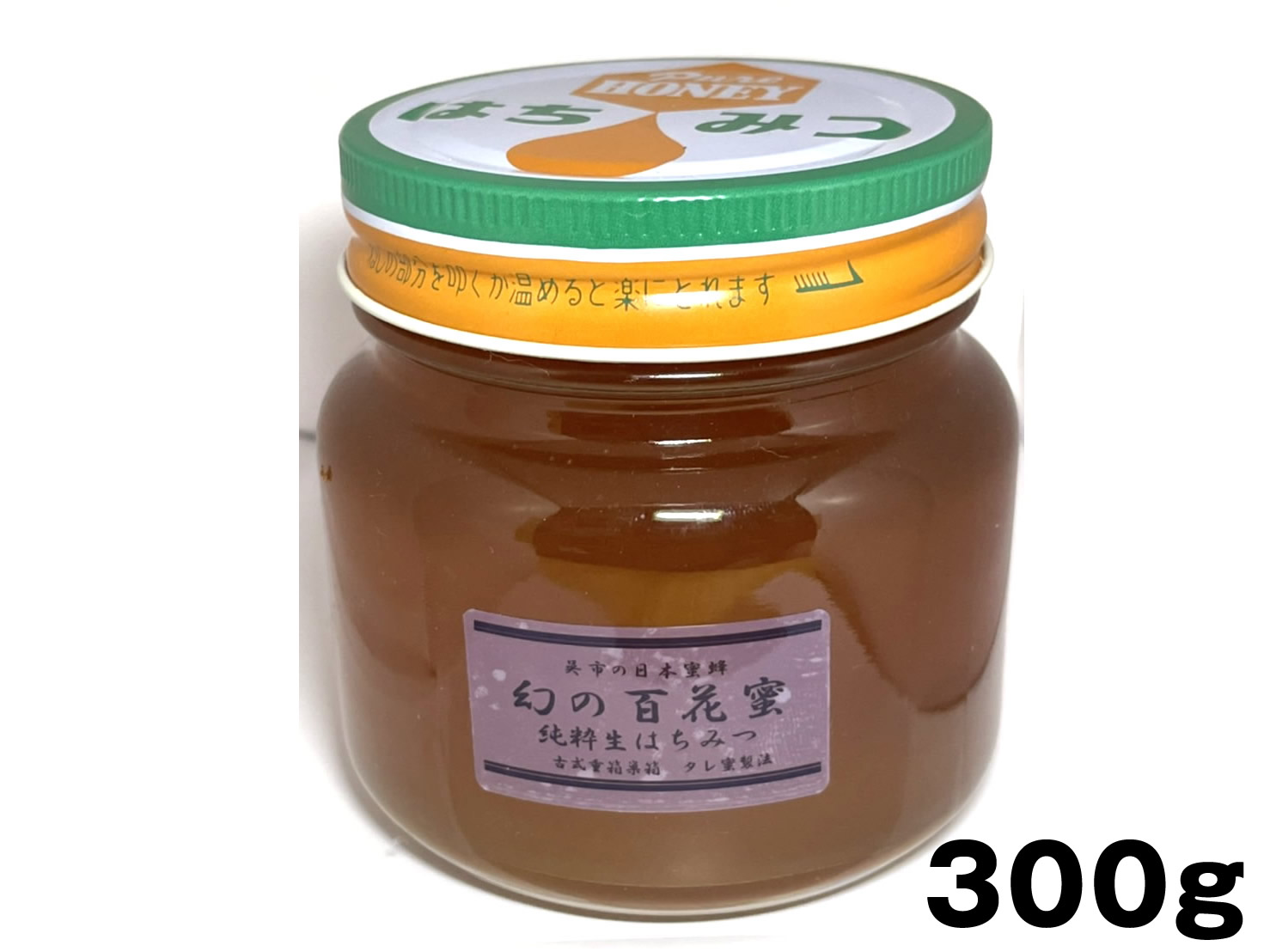 国産 天然 日本 蜜蜂 ニホン ミツバチ はちみつ 50g 80g 120g 300g