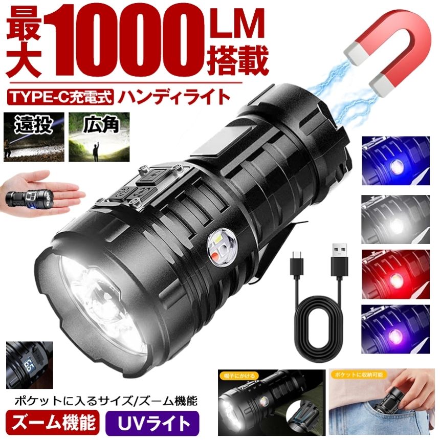LED懐中電灯 マグネット充電式 紫外線UVライト