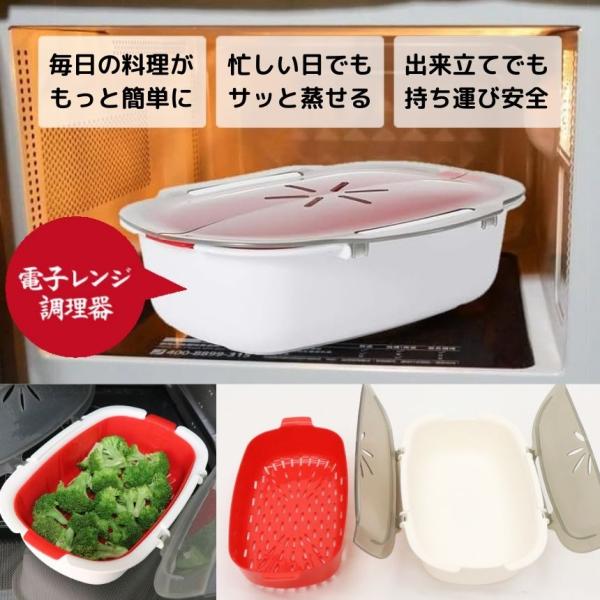 電子レンジ専用調理器 蒸し器 電子レンジで蒸し料理 約 1700ml 万能