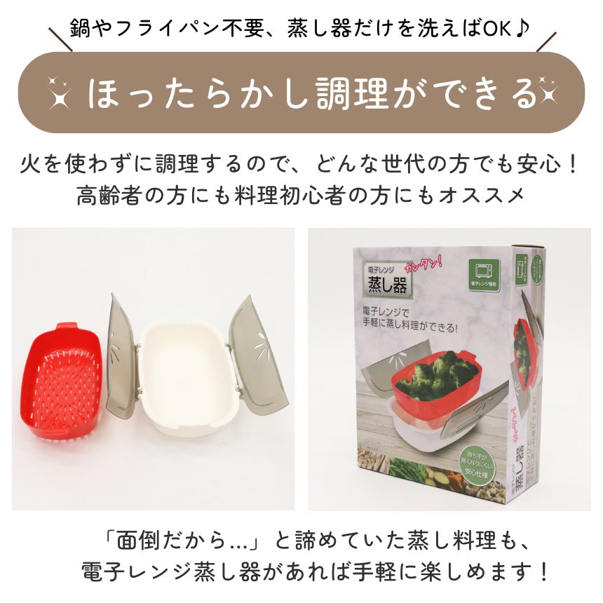 電子レンジ専用調理器 蒸し器 電子レンジで蒸し料理 約 1700ml 万能