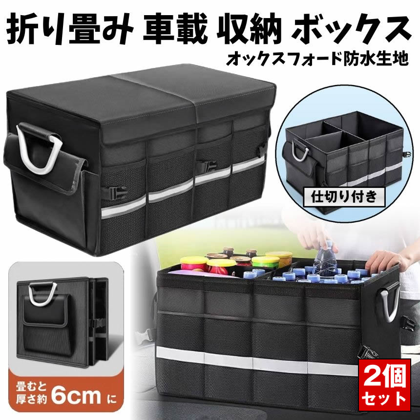 大型収納ボックス マツダ CX−60 収納ボックス 車用 大容量 大型 ふた付き 防水 収納