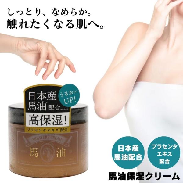 馬油 ボディクリーム 国産 日本 馬油ボディークリーム ボディー