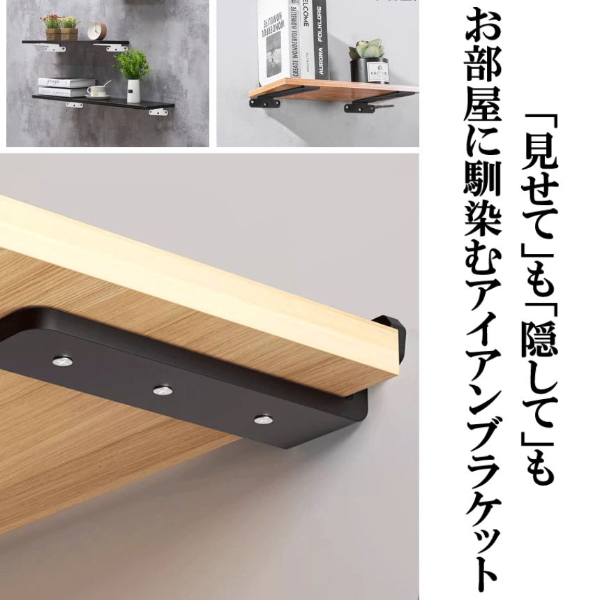 4個セット】 棚受け 棚受け金具 25cm アイアン ブラケット 金具 棚