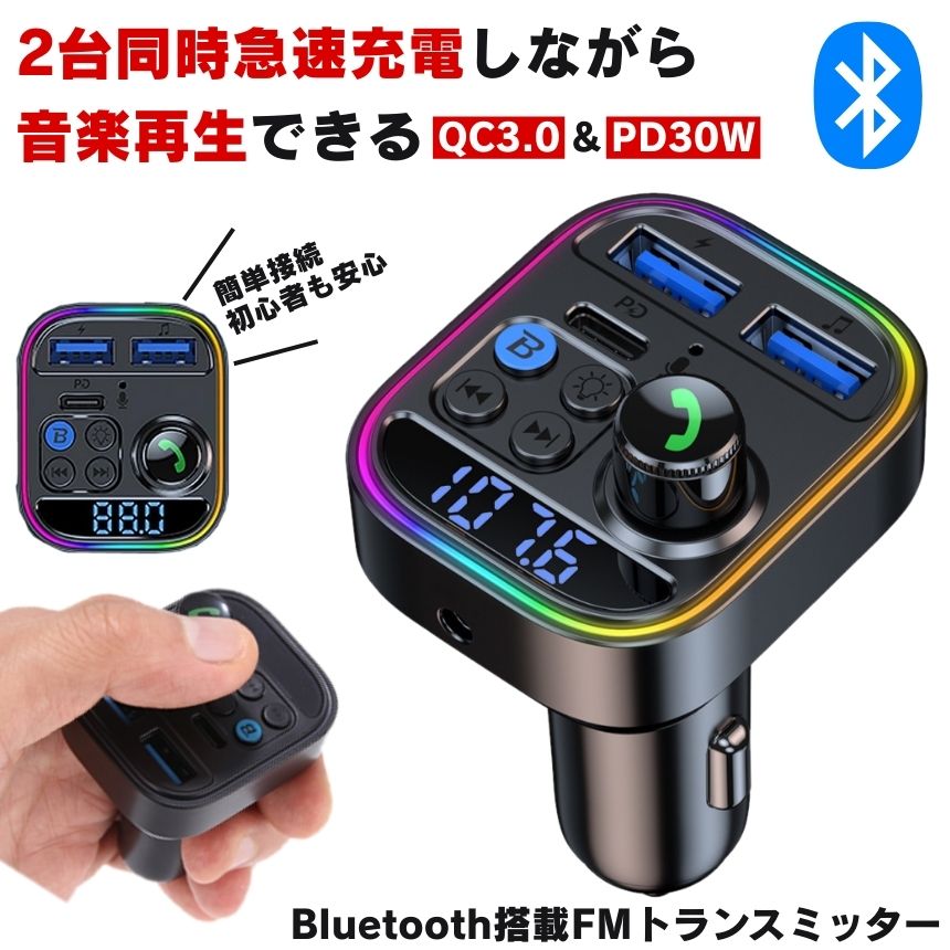 FMトランスミッター bluetooth トランスミッター ブルートゥース