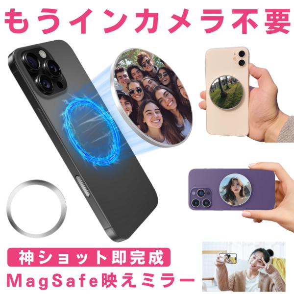 マグネット ミラー 自撮り スマホ スマートフォン MagSafe マグセーフ