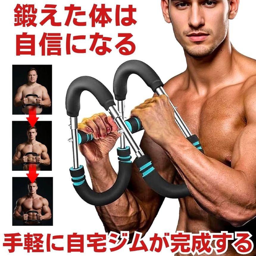 アームバー 筋トレ 筋トレ器具 筋肉 トレーニング 胸筋 トレーニング