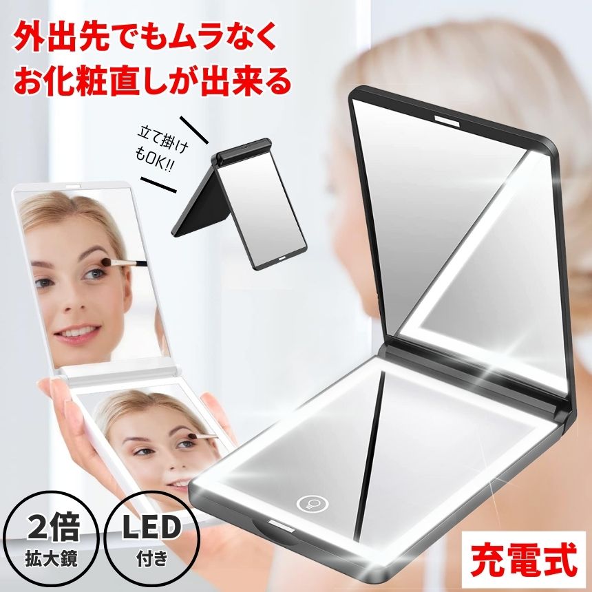 折りたたみミラー 折りたたみ コンパクト ライト付きミラー ライト付き ライト 鏡 手鏡 コンパクト ミラー ライト付き LED 拡大鏡 コンパクトミラー