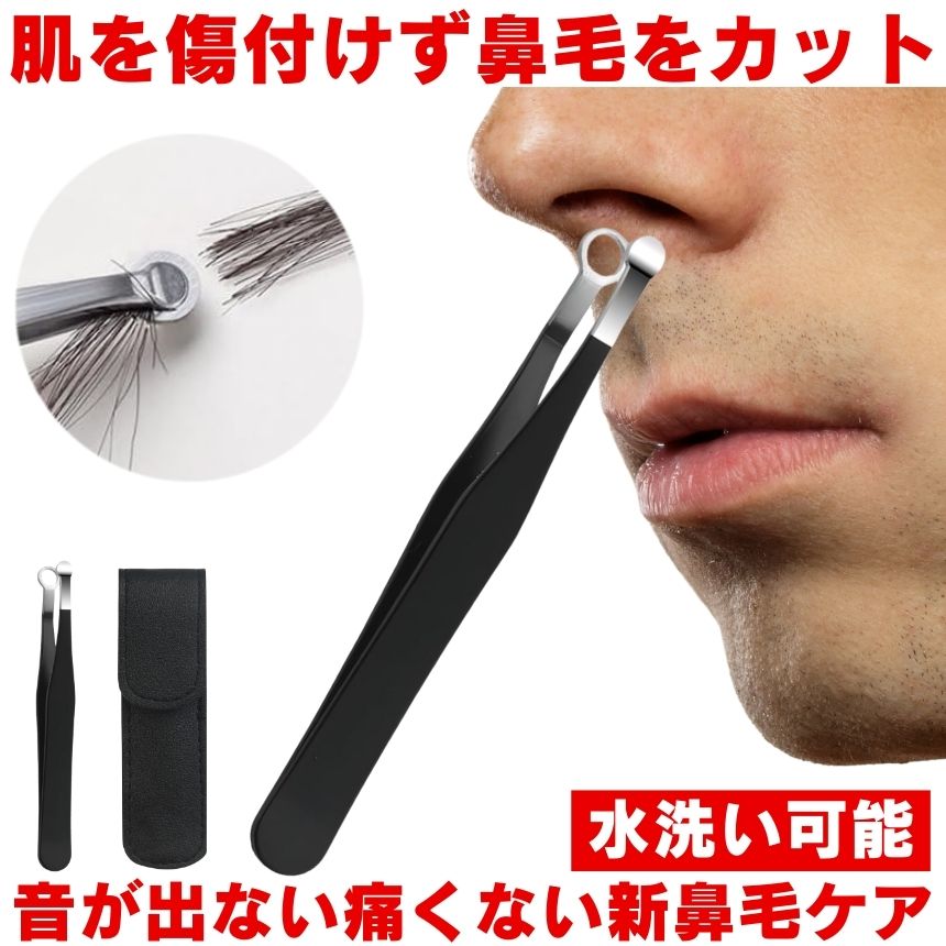 鼻毛カッター 手動 メンズ トリマー 鼻毛 カミソリ カッター