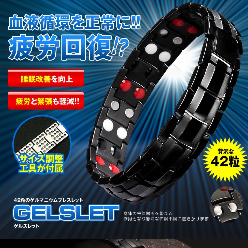 磁気ブレスレット ブレスレット ゲルマニウム マグネット スポーツ