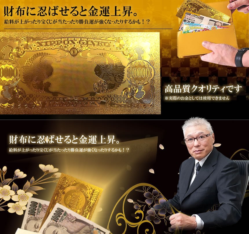 黄金の聖徳太子フル金風 一万円札 全面 プラチナ ゴールド 金運 強運