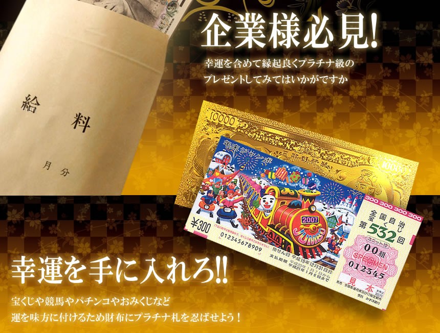 黄金の聖徳太子フル金風 一万円札 全面 プラチナ ゴールド 金運 強運
