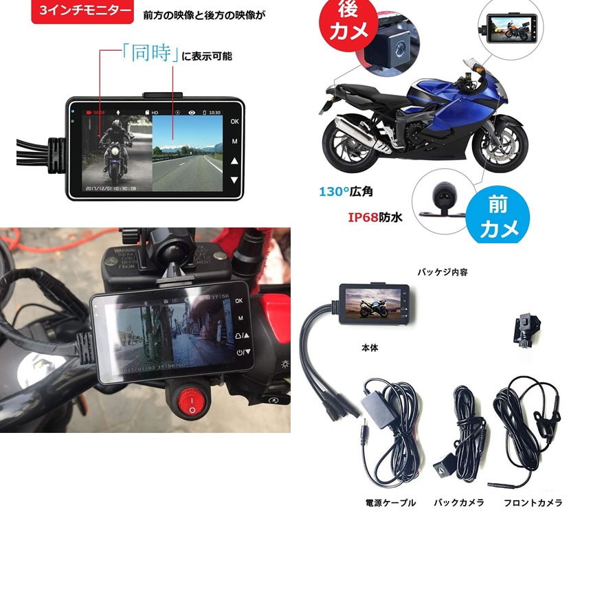 バイク用 ドライブレコーダー 前後カメラ 同時表示 常時録画 防水