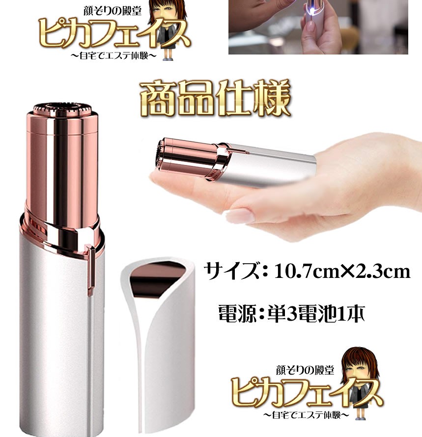 ピカフェイス ホワイト 顔そり 剃り 低刺激 フェイスシェーバー ミニ