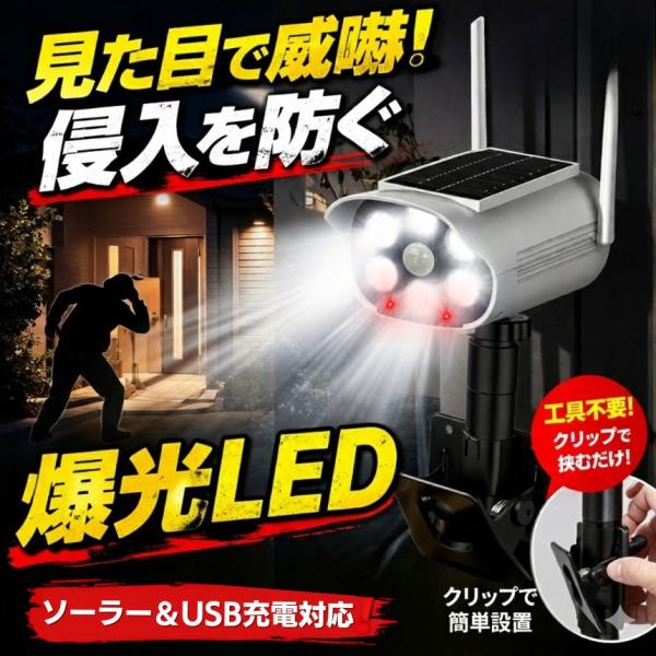 防犯ライト　コレクション 2個セット クリップ式 ソーラーライト センサーライト ガーデンライト