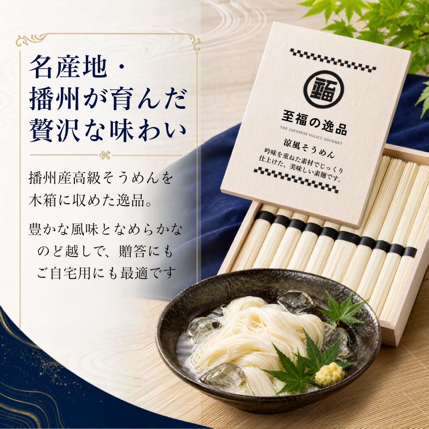 そうめん ギフト 素麺 お中元 セット 播州そうめん 暑中見舞い 内祝い