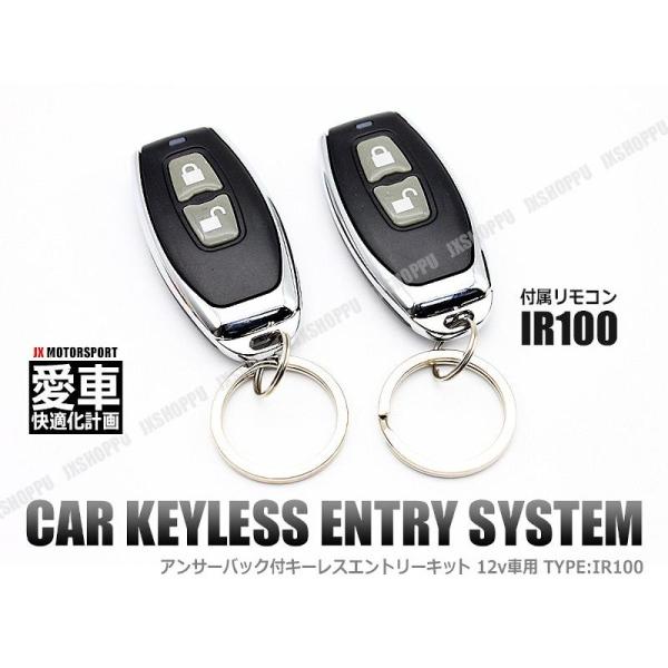 キーレスエントリー 後付キット IR100 アンサーバック 12V ドアロック