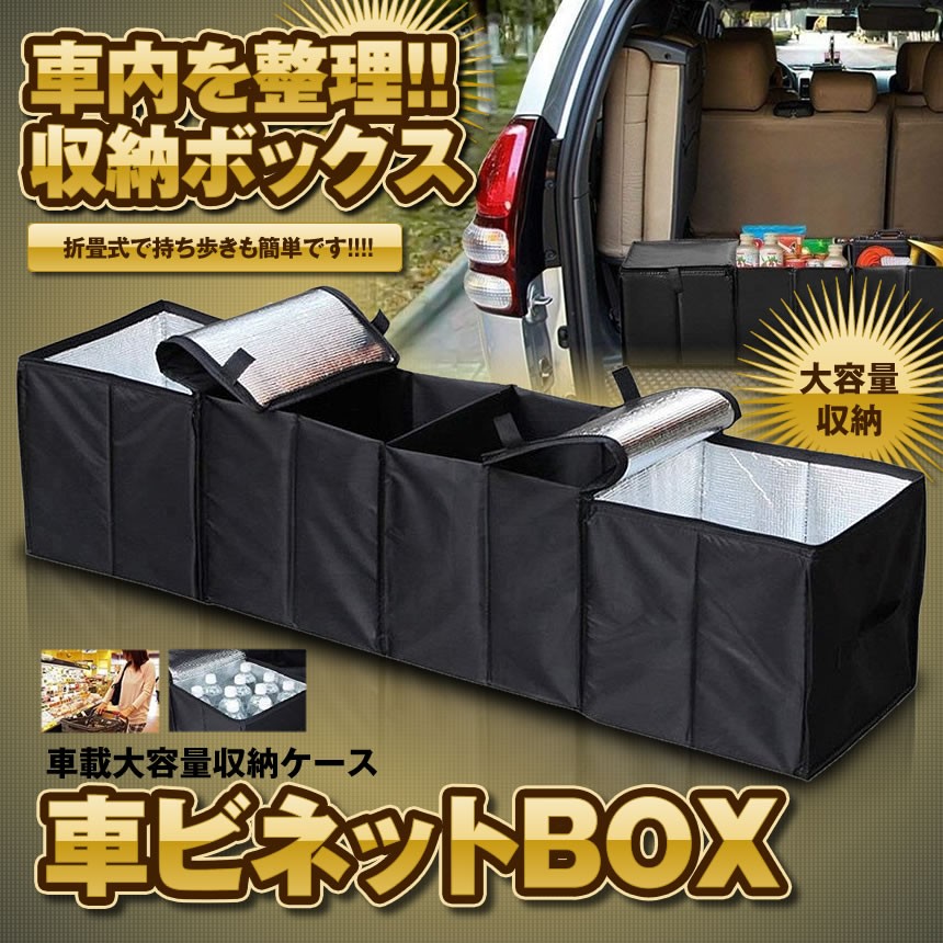 車 トランク 収納 ボックス 保冷 車用 BOX 大容量 車用収納ボックス