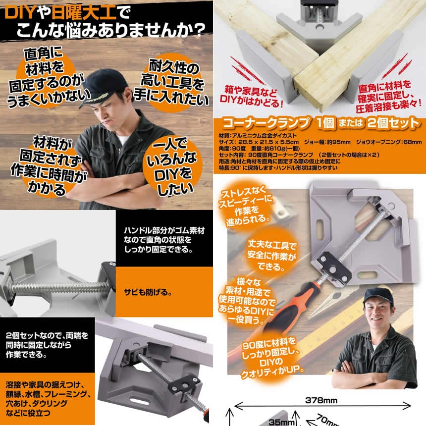 コーナークランプ 2個セット 万力 クランプ 固定クランプ 作業クランプ 木工 DIY 工具 直角 固定 90度 溶接 直角定規 本棚 調整可能 V2  ロック 工具 2-KONAKUR : kg0325-10a : SHOP KURANO - 通販 - Yahoo!ショッピング