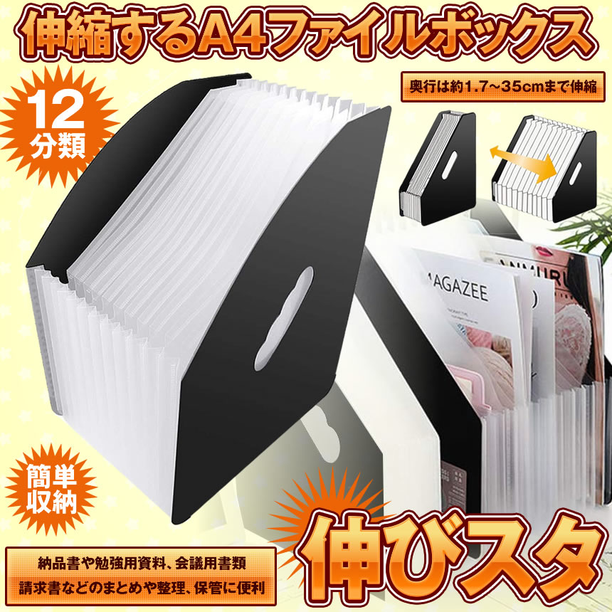 ドキュメントスタンド 伸縮 ファイルボックス A4 ドキュメントファイル