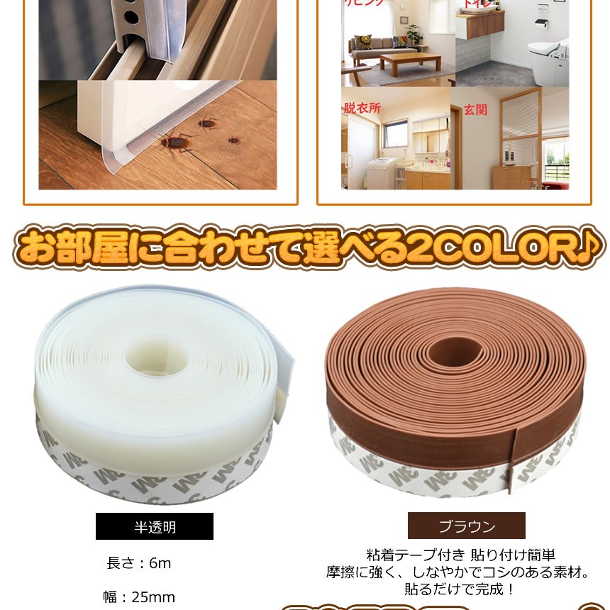 隙間テープ ブラウン 2個セット 6m ドア 窓 すきま 防止 暑さ 寒さ