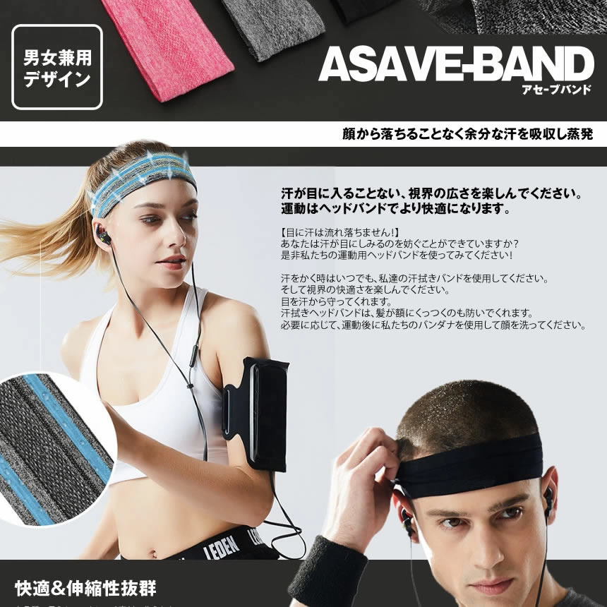 超お買い得！】【超お買い得！】汗防止バンド ブラック スポーツ用 ヘッドバンド 汗 止め バンド 男女兼用 吸収性 滑らない 柔軟性 フィットネス  ジム ASEAVEBAN-BK アクセサリー
