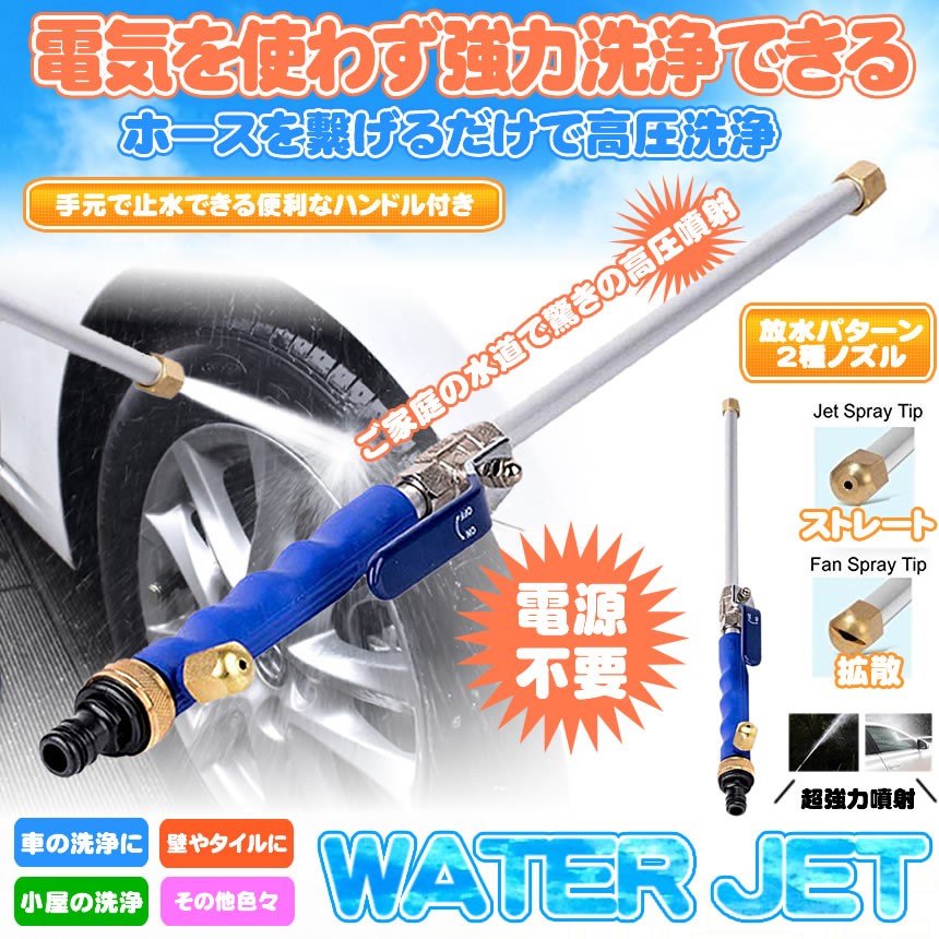 高圧洗浄ノズル 電源不要 先端ノズル2種付属 ホースに繋げるだけ 超