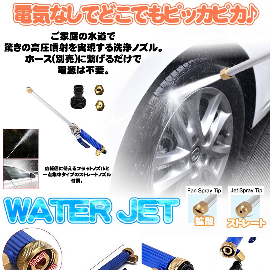 高圧洗浄ノズル 電源不要 先端ノズル2種付属 ホースに繋げるだけ 超