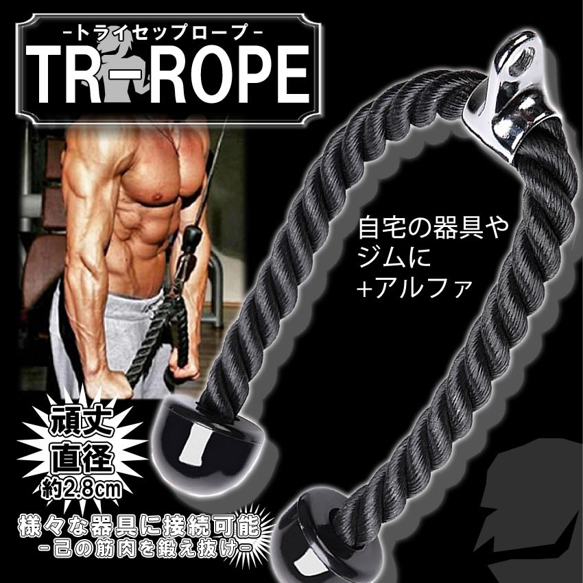 トライセップロープ トライセプスロープ カール トレーニング器具 筋
