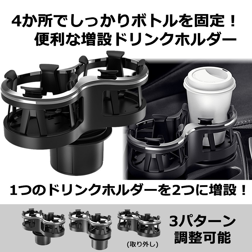 ドリンク ホルダー 2個 2個置き 増設 ドリンクホルダー 車 カー用品 スマホ 小物入れ 灰皿 飲み物 サイドトレイ 車載 スタンド 便利 ホルダー  カップホルダー