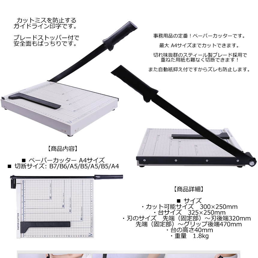 裁断機 ペーパーカッター A4 裁断機 【 B7 B6 A5 B5 】300×250mm対応