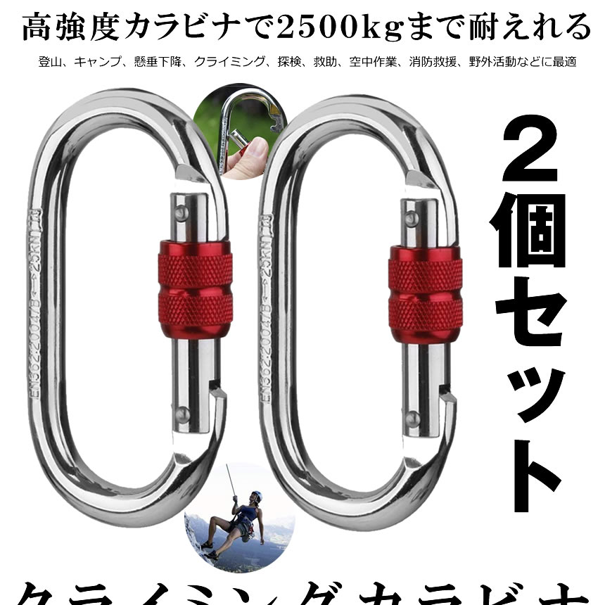 登山用 カラビナ 2個セット 25KN クライミングカラビナ ハードスチール アルミカラビナ レスキュー 登山用具 操作簡単 超軽量  2-KARABI25