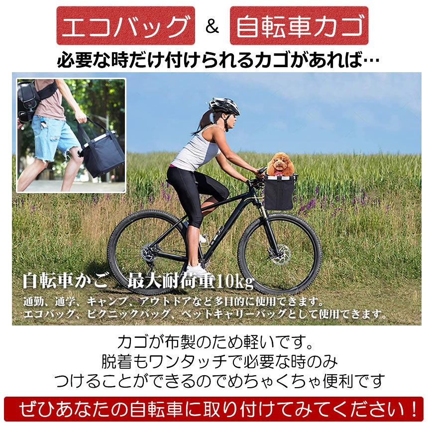 自転車かご 前 エコバッグ 自転車 かご 自転車カゴ 防水 撥水 前かご