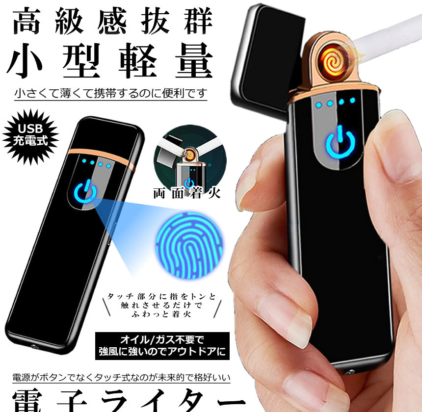電子ライター USB ターボライター プラズマライター 充電 アーク コンパクト USB充電式 プラズマ ライター 小型 ガス オイル 不要 防風  軽量 薄型 SUITA :m-ki0709-11a:SHOP KURANO 通販 