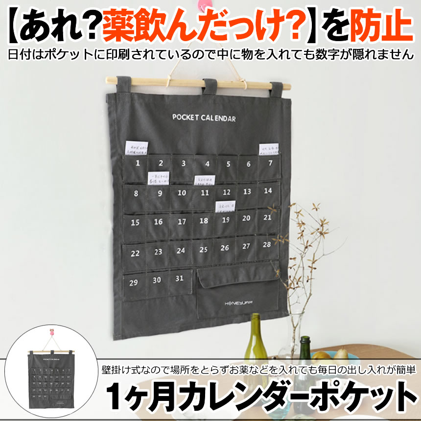 激安 激安特価 送料無料 ウォールポケット お薬カレンダー お薬ポケット カレンダーポケット 白 n