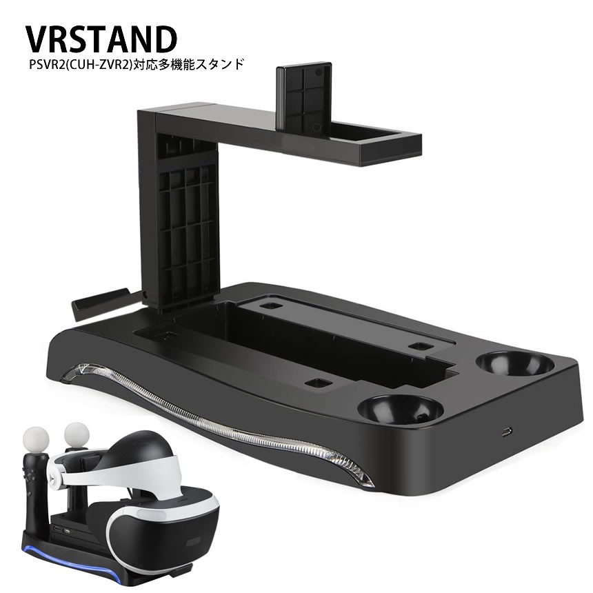 VR 多機能 スタンド PSVR PS Move コントローラ 充電 VRコネクタ