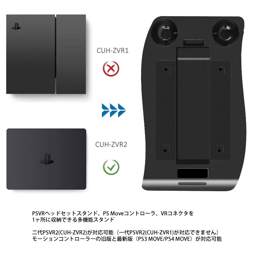 VR 多機能 スタンド PSVR PS Move コントローラ 充電 VRコネクタ VR