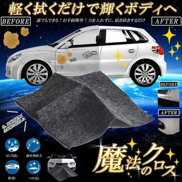 車用 外装 クロス カー キズ消し 拭くだけ 傷 スクラッチ 修復 補修