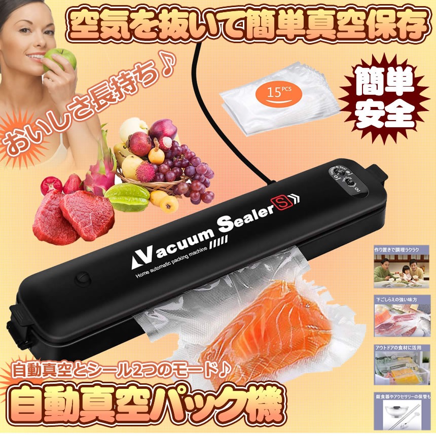 真空パック器 自動 フードシーラー 真空包装機 小型 家庭用 食品 保存