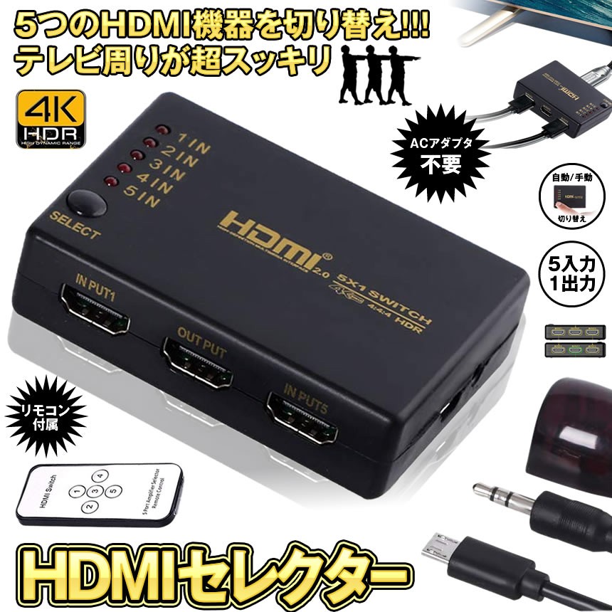 HDMIセレクター 5入力1出力 HDMI切り替え器 分配器 自動切り換え