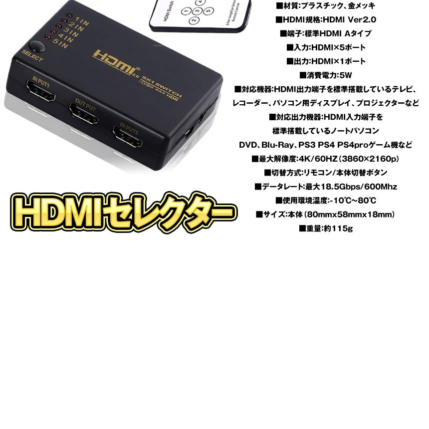 HDMIセレクター 5入力1出力 HDMI切り替え器 分配器 自動切り換え 4K