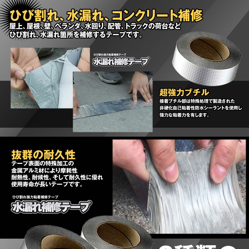 水漏れ補修テープ 5cmタイプ ひび割れ テープ 防水 強力粘着 壁 屋根