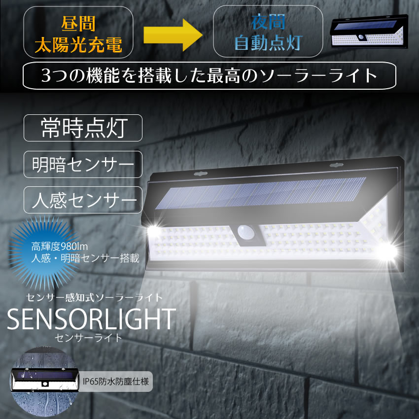 センサーライト ソーラーライト 90LED 屋外 照明 人感 センサー